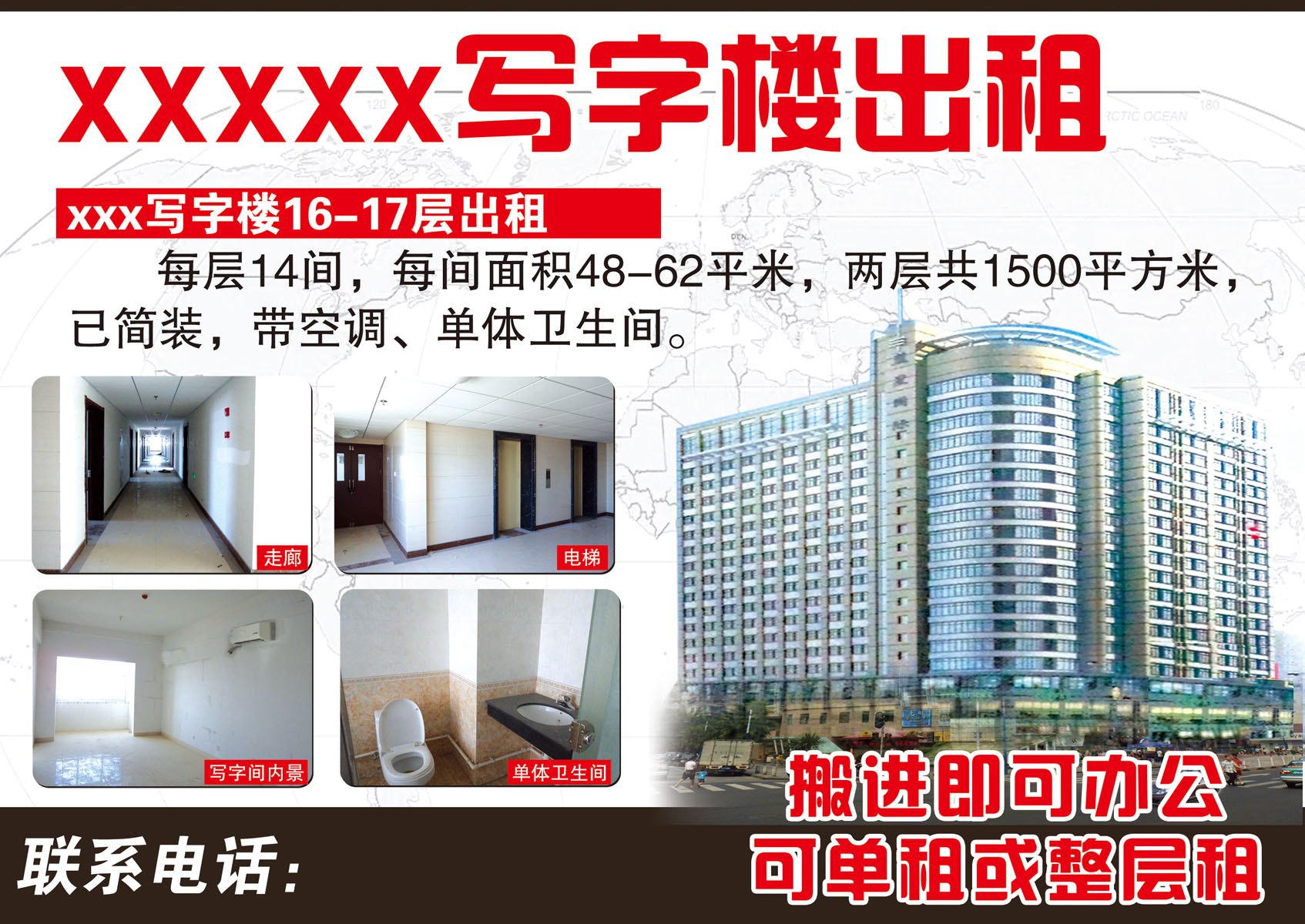 714海报印制展板写真喷绘贴纸167写字楼出租宣传