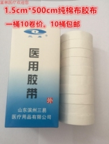 Medical adhesive plaster 1 5CM * 500CM 10 rolls price binding adhesive plaster pure cotton tape easy to tear adhesive plaster