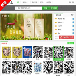 微信导航展示 微信货源源码 微信群二维码导航