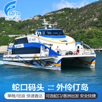 (Outer Lingding Island ferry ticket)Shenzhen to Zhuhai Outer Lingding Island one-way round-trip ferry ticket Shekou fast direct