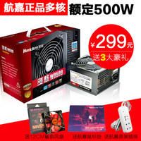 Huntkey 航嘉 额定600W jumper600电源(80plu