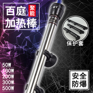 百庭BT802不锈钢小型迷你鱼缸加温棒 自动恒