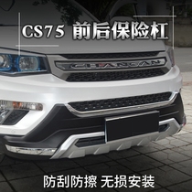 15 Changan CS75 front and rear guard bars CS75 front and rear bumper anti-collision bars thickened special for modification