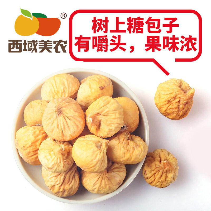 【西域美农_无花果干250g*4】新疆特产干果 无花果干食品零食产品展示图5