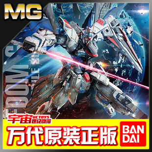 预订 万代原装正品 mg 1/100 自由高达 ver.2.0 freedom