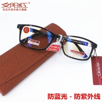 Sunset red anti-blue radiation presbyopia glasses mens fashion high-grade ultra-light TR90 anti-fatigue UV old light