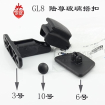 Applicable to Buick old GL8 Lu Zun glass buckle rear door and window lock bolt nut original accessories