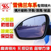 Cruze rearview mirror lens Cruze Kovoz mirror Saiomai Ruibao Chuangku Volando reversing mirror