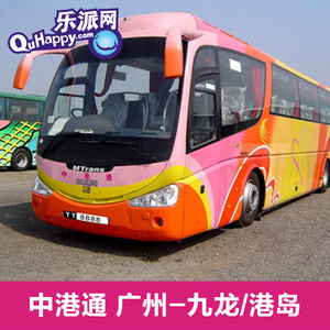 中港通巴士 广州到香港九龙旺角佐敦港岛单程