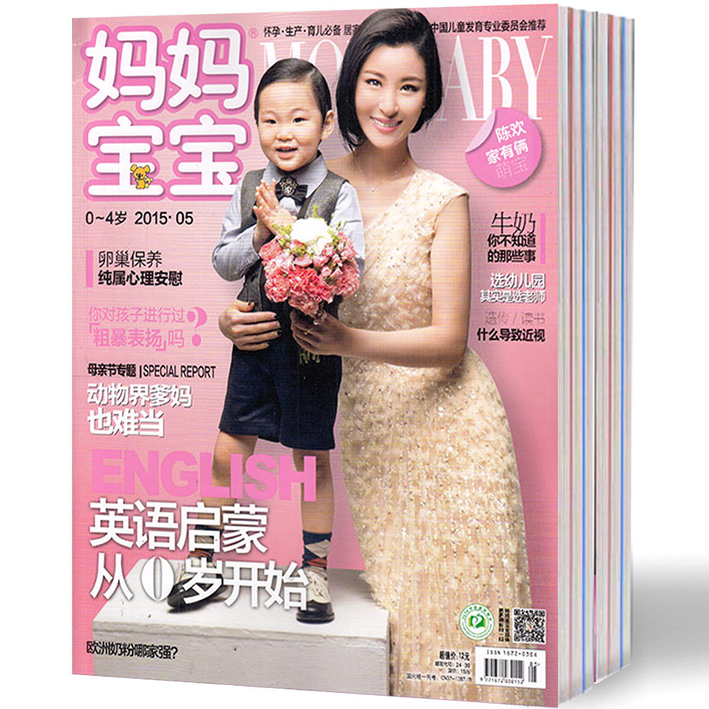 妈妈宝宝杂志8本打包2016年123月2015年812月育儿必备过期刊