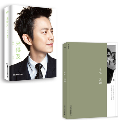 【湖南卫视当家主持作品2册】来得及 何炅+有