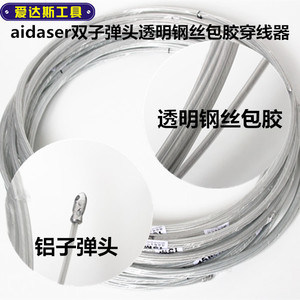 爱达斯aidaser透明钢丝包胶电工直角线管穿线