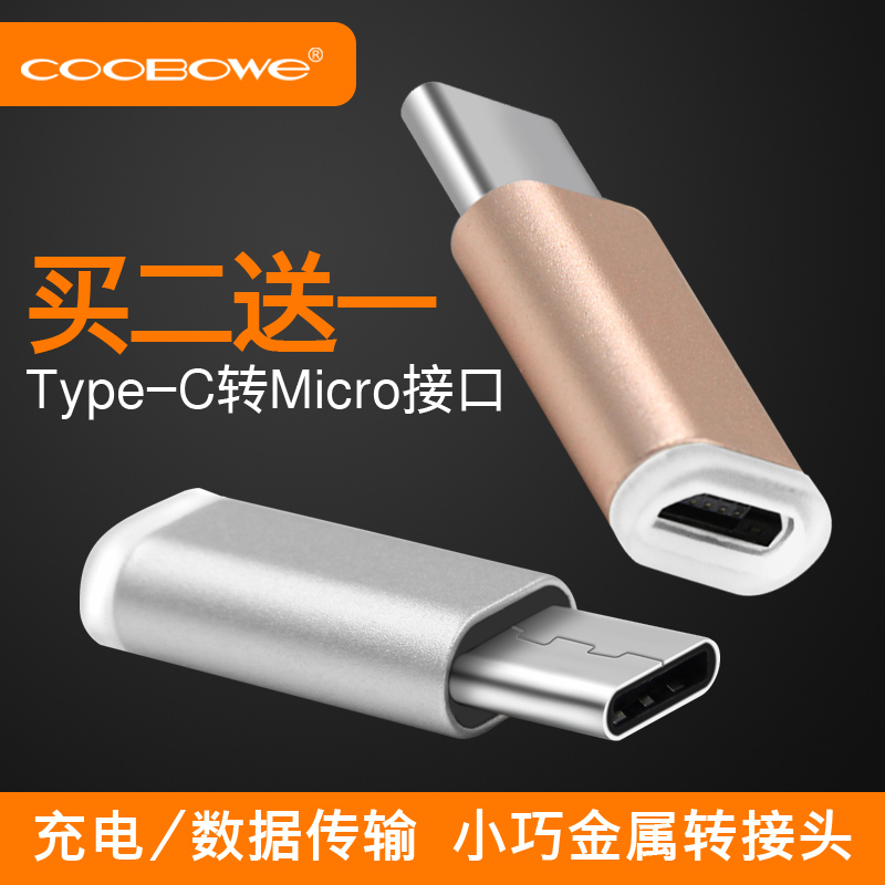 COOBOWE 安卓Type-C转接头小米4c 5乐视1s 2手机数据线充电转换器产品展示图2