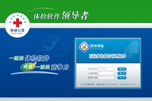 杏林神指体检报告管理体检软件健康体检管理无