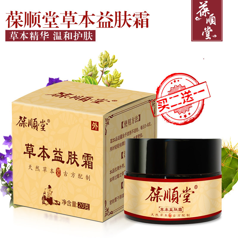 其他型号:葆顺堂草本益肤霜很喜欢?去店家看看详情吧》》用户问答