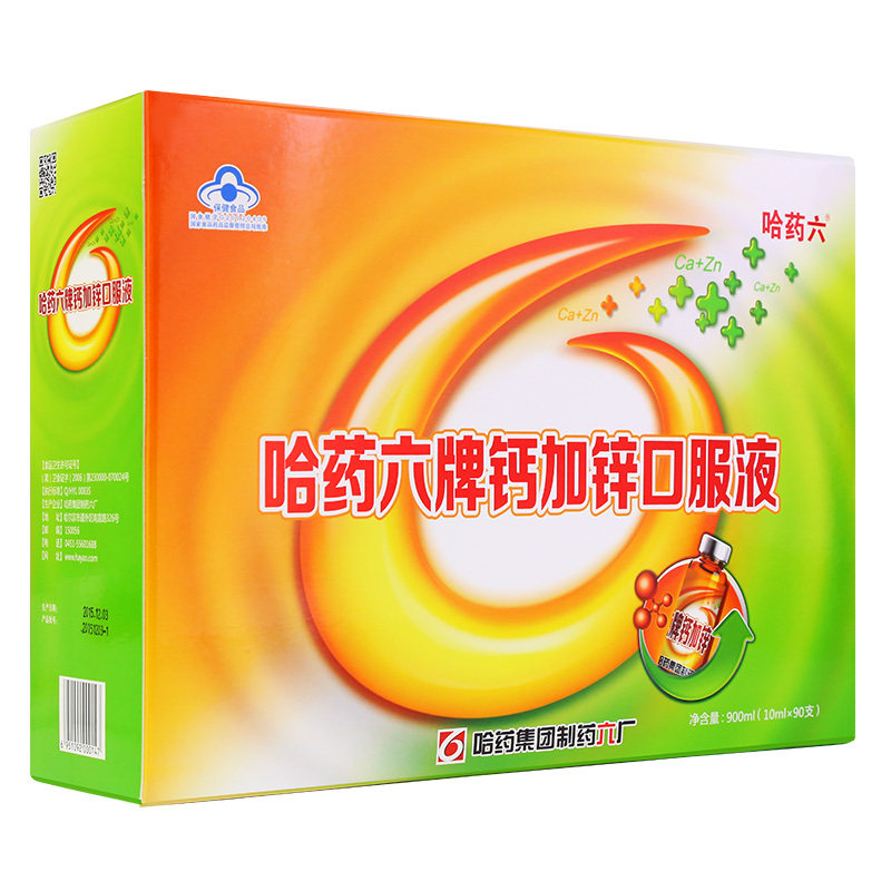 哈药六牌钙加锌口服液 10ml/支*90支儿童补钙补锌中老年补钙成人