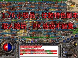 热血传奇单机版1.76复古小极品元素假人特色经