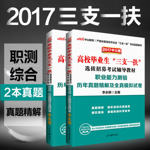 中公2017年三支一扶考试用书2017江西甘肃山