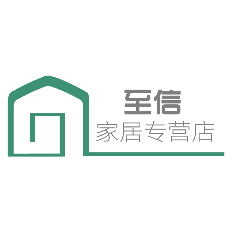 至信家居专营店