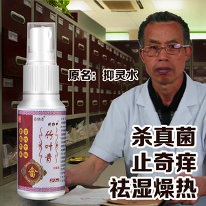 女生中抑灵水皮肤瘙痒大腿身体止痒膏周郎脚藓手足内侧和v女生图片
