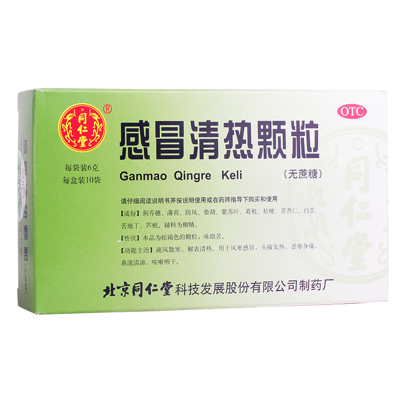 同仁堂感冒清热颗粒6g10袋无蔗糖用于风寒感冒流清涕药品