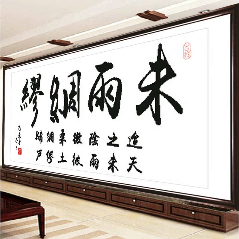 美吖十字绣未雨绸缪