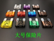 Large number car inserts fuse 32V car fuse current fuse large plug-in-type fuse