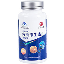 Pengshengyuan brand fish oil vitamin E Soft Capsule 0 75g capsules * 60 bottles