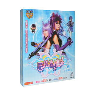 动画片 正版儿童动画片 (小蓝要走了) 巴拉拉小魔仙6 4vcd碟片