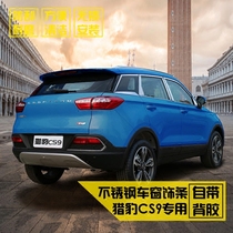 Suitable for Cheetah cs9 window trim Stainless steel window bright strip CS9 modification special door edge strip window edge bright strip