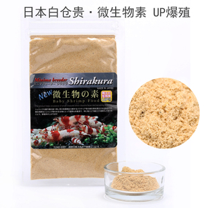 日本白仓贵微生物粉 水晶虾开缸必备 酵素 爆殖