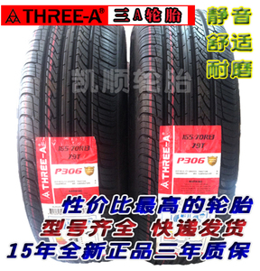 三A轮胎155 165 175 185 195 205\/55 60 65 70