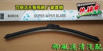 Bailijie universal U-type interface boneless wiper blade wiper special offer