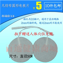 Circular electrode sheet non-woven fabric round electrode sheet adhesive patch acupuncture sheet energy electrode sheet valence