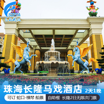 Circus Hotel Orchestra Package Zhuhai Hengqin Chimelong Circus Hotel Chimelong Ocean Kingdom Circus