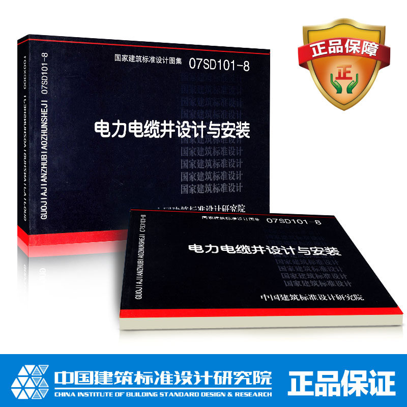 国标图集标准图07sd1018电力电缆井设计与安装