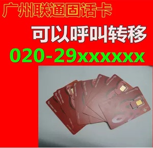 广州无线固话,8位数座机号码,2开头联通固定电