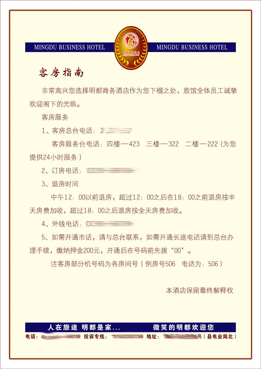 599办公装饰海报展板素材915酒店客房指南