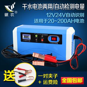 汽车摩托车电瓶充电器12V 24V伏货车轿车电池