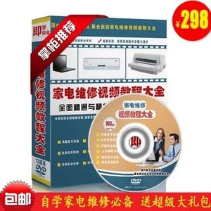 2017最新家电维修视频教程大全空调洗衣机维