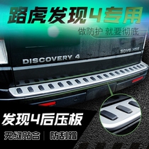 Land Rover Discovery 4 Rear guard rear bar trim rear stepping bar rear platen non-slip discovery 4 Special discovery 4 modification