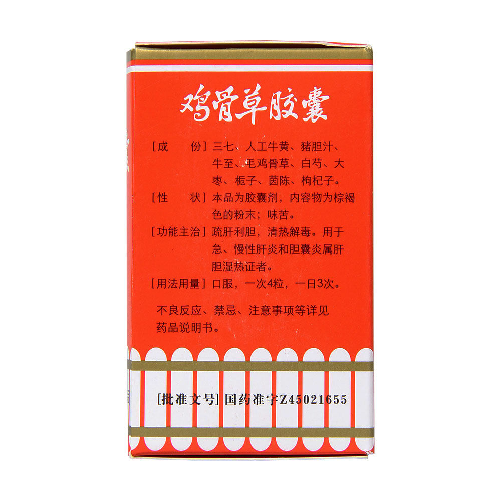 玉林 鸡骨草胶囊 0.5g*48粒*1瓶/盒