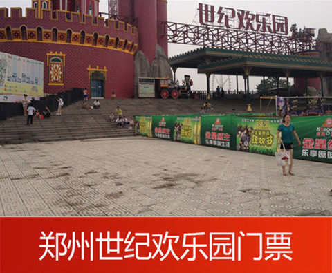 河南郑州世纪欢乐园门票任性畅玩1天包含30多个娱乐项目任性玩_9折