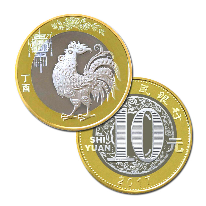 2017年鸡年生肖贺岁普通纪念币全新10元等面值普通贺岁流通鸡币