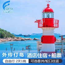 (Outer Lingding Island)Shenzhen Shekou round trip to Zhuhai Outer Lingding Island 2 days free travel leisure hotel Island tour