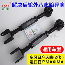 Suitable for Nissan Nissan Teana rear wheel elevation angle can be adjusted camber angle eight-character upper and lower arm adjuster rod to eat tires