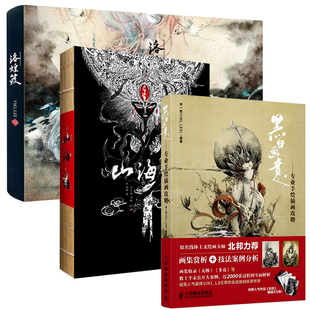 【特价】山海经 官方正版 黑白插画创意设计 洛煌笈图片
