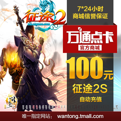 giant all in one card king of kings / zhengtu 2-point card 100 yuan 10000 point card direct charge ★ automatic recharge