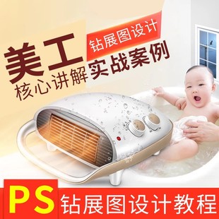 ps电商钻展设计课程案例