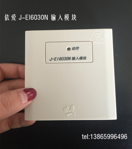 依爱J-EI6030N 单输入模块水流指示器模块消防
